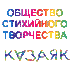 Казаяк